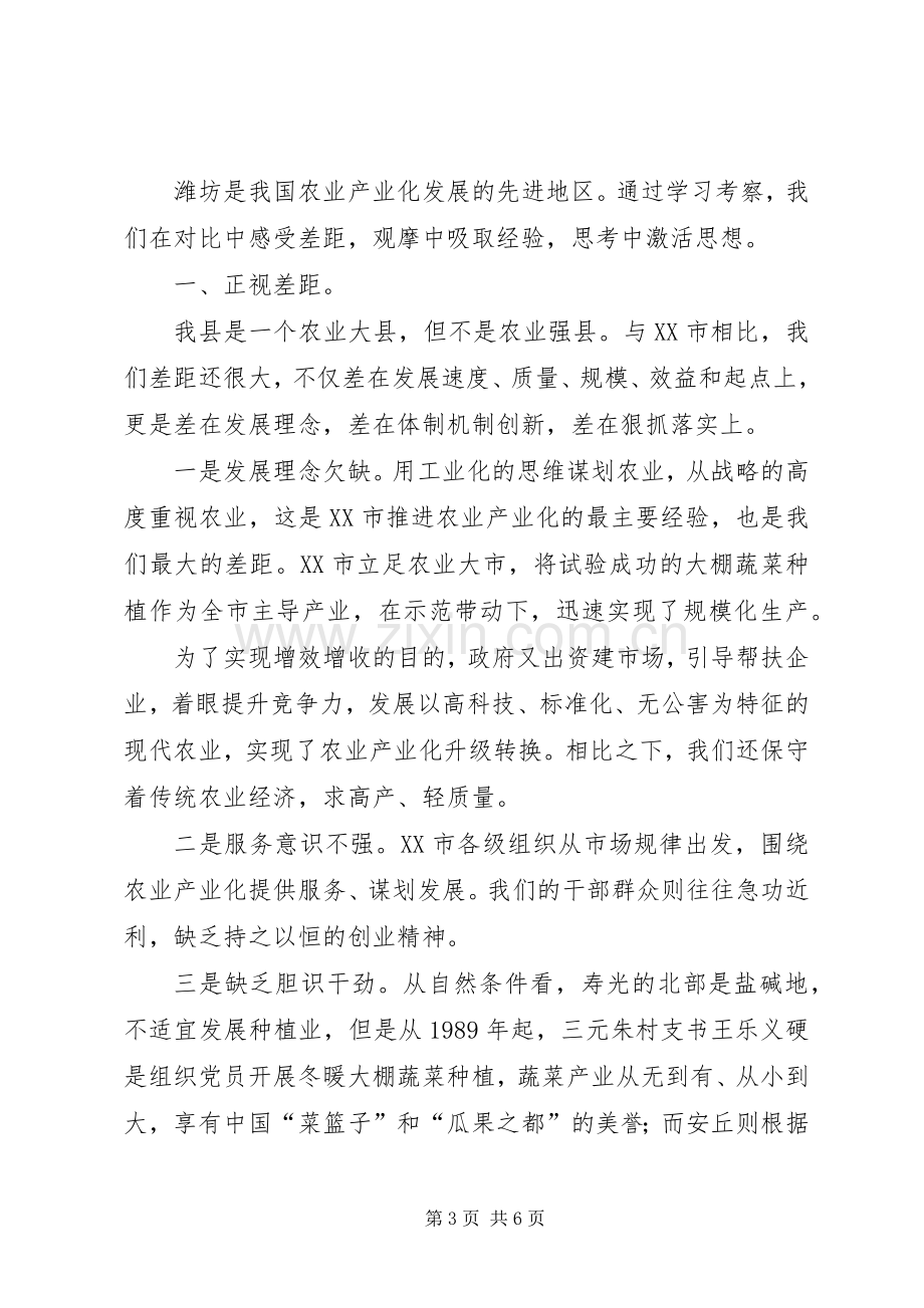 山东潍坊农业学习体会心得.docx_第3页