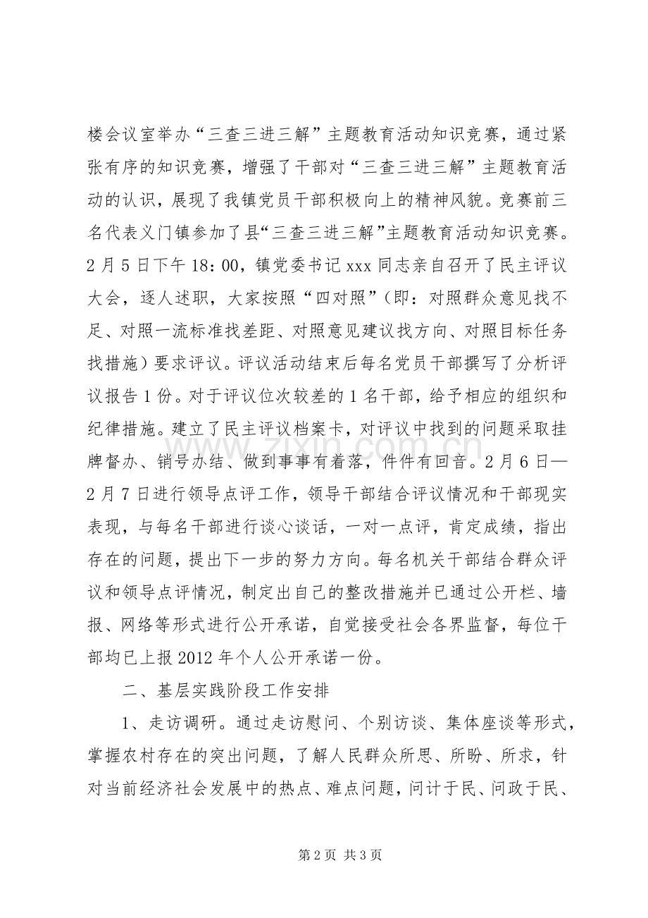 三查三进三解活动学习阶段总结 .docx_第2页