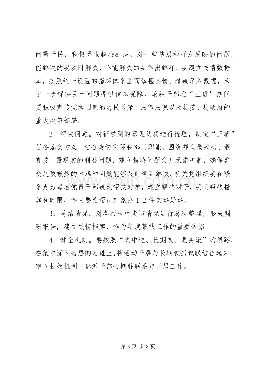 三查三进三解活动学习阶段总结 .docx_第3页