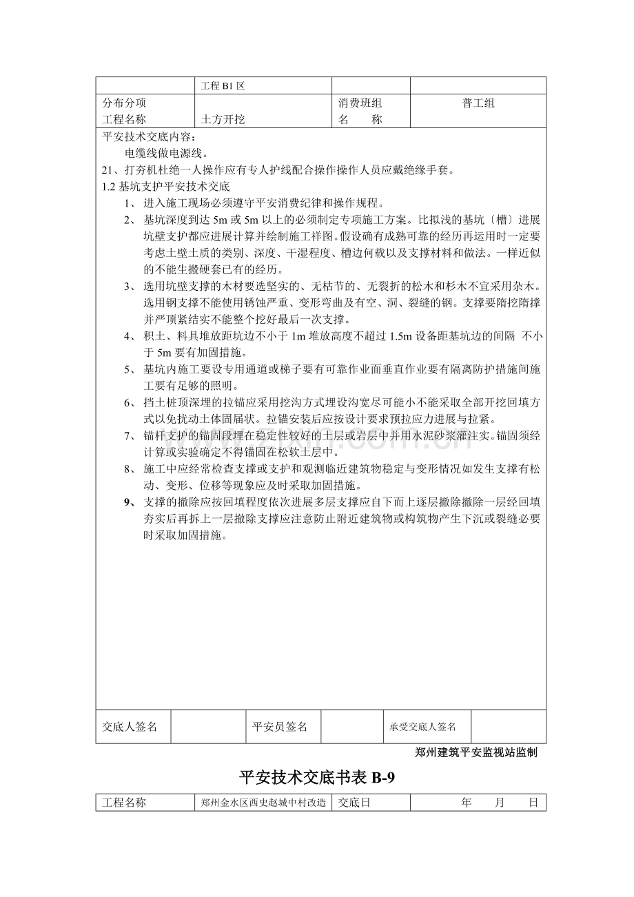 土方开挖安全技术交底书.doc_第2页