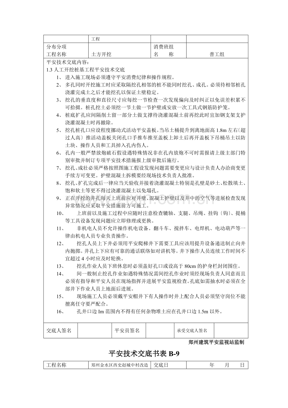 土方开挖安全技术交底书.doc_第3页