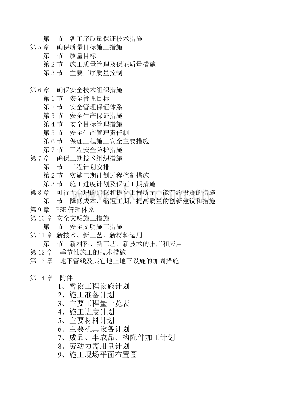 大庆某35kv变电站施工组织设计(128页).doc_第3页