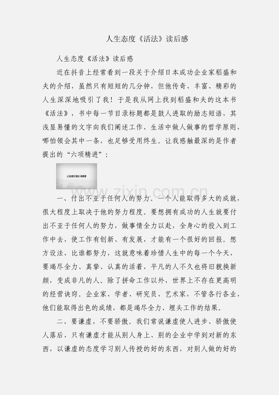 人生态度《活法》读后感.docx_第1页