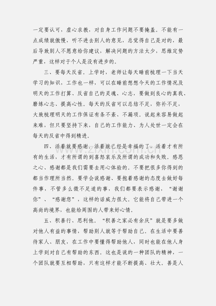 人生态度《活法》读后感.docx_第2页