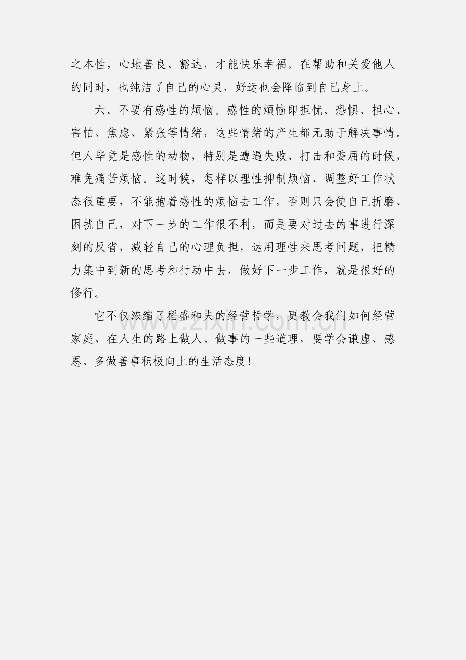 人生态度《活法》读后感.docx_第3页