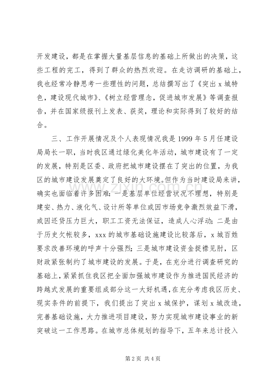 区建设局局长思想工作总结 .docx_第2页