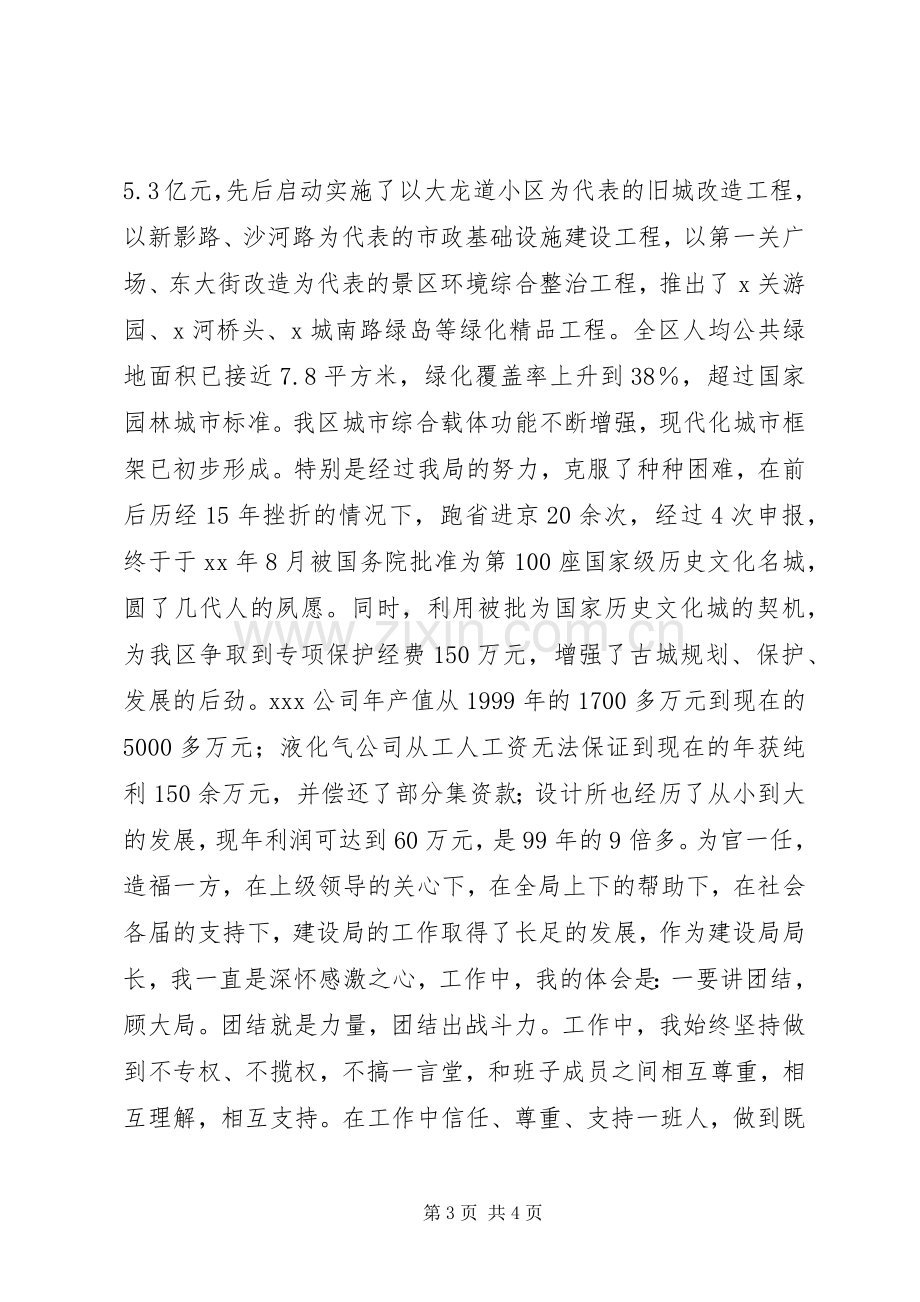 区建设局局长思想工作总结 .docx_第3页