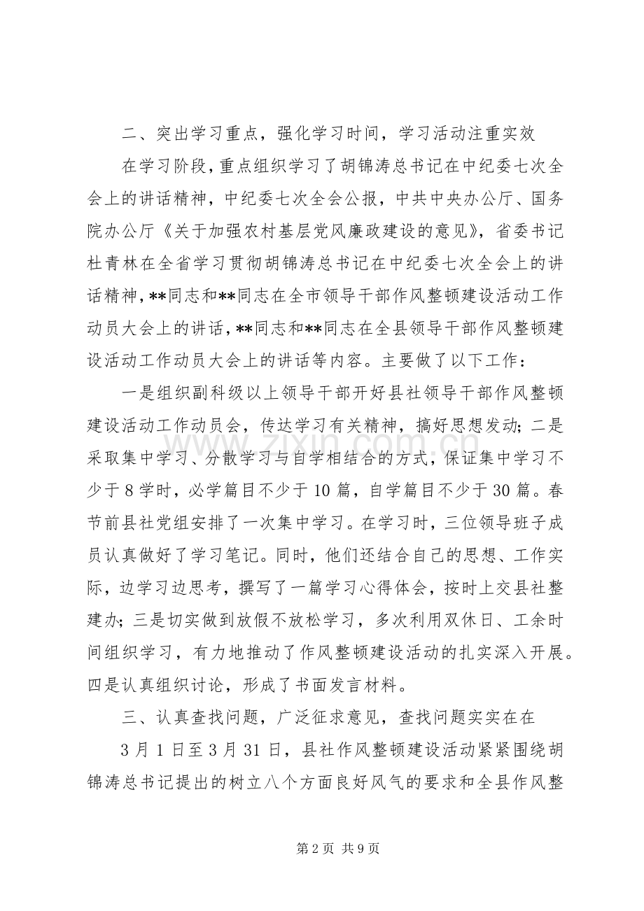 供销社领导干部作风整顿建设总结 .docx_第2页