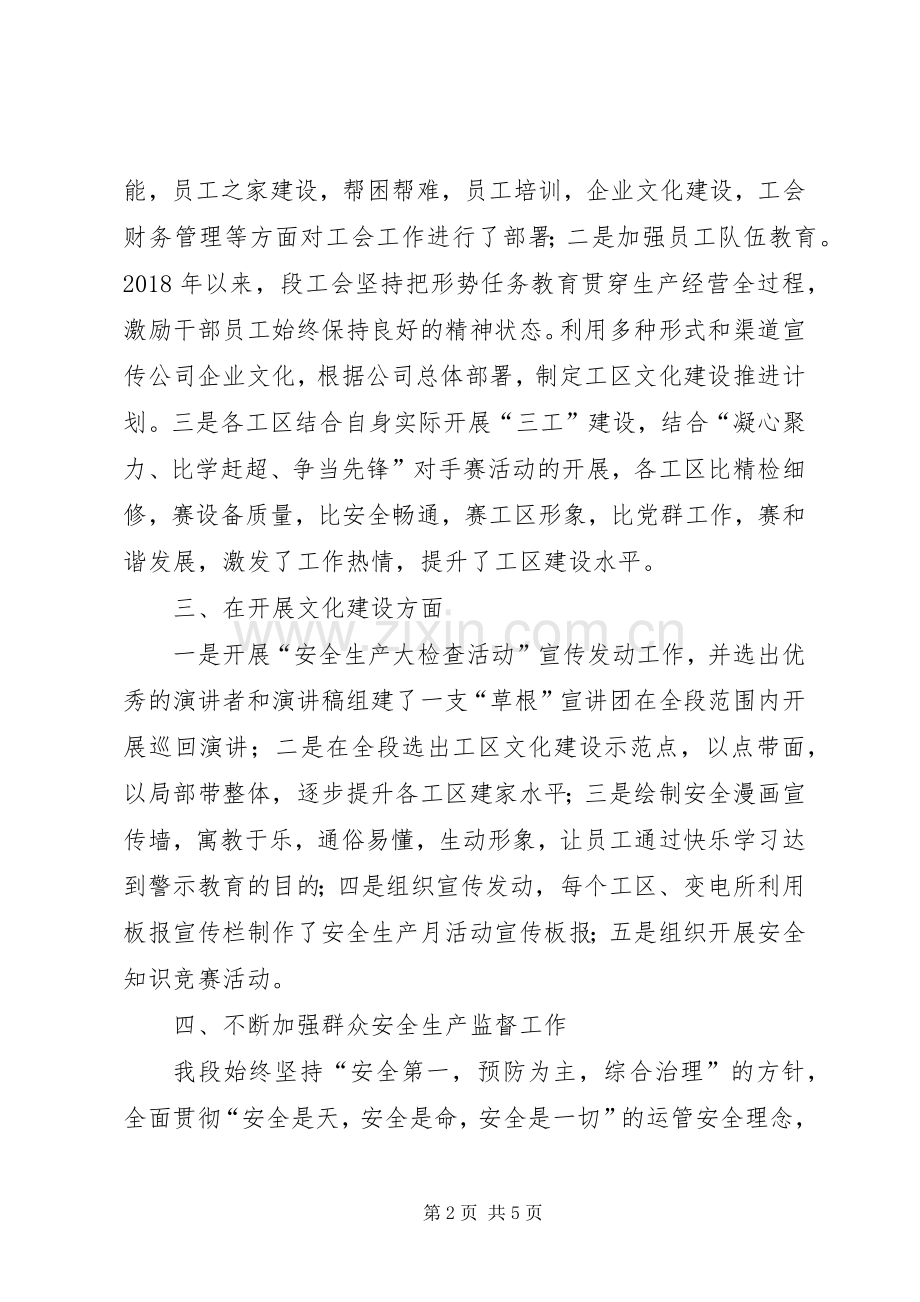 XX年工会工作总结 .docx_第2页