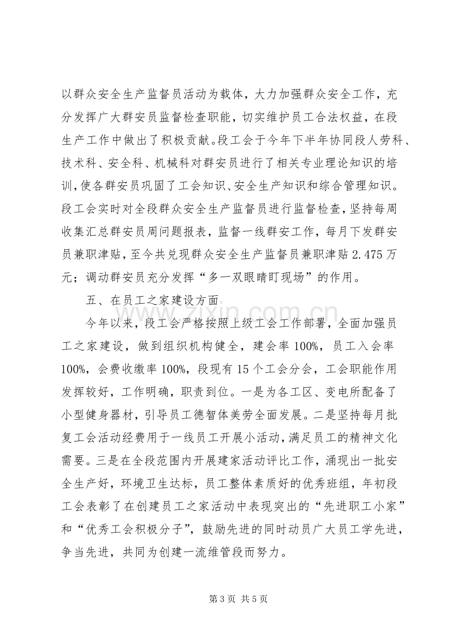 XX年工会工作总结 .docx_第3页