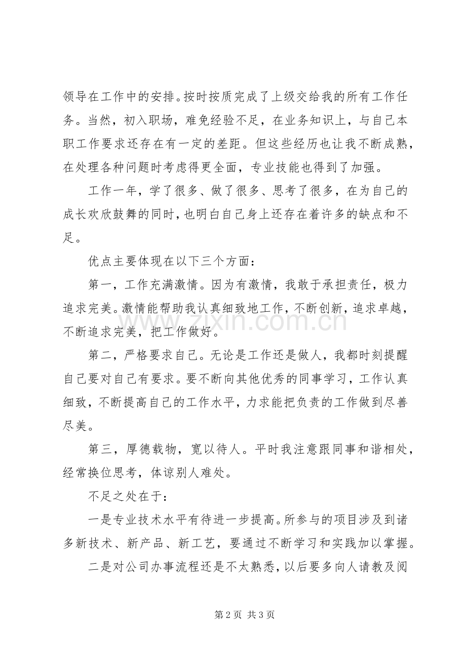 个人工作自我鉴定汇总 .docx_第2页