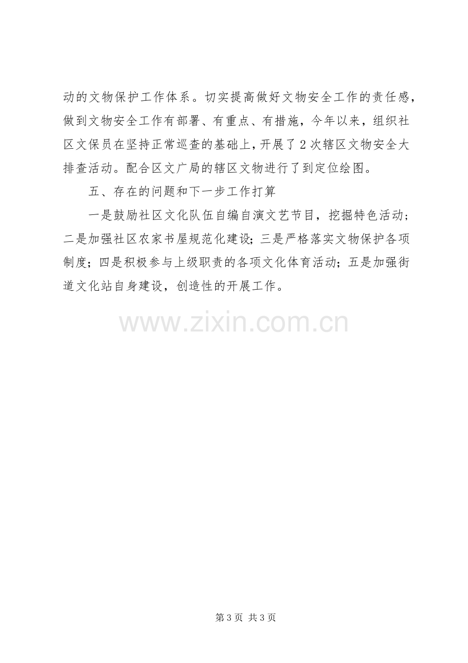 20XX年上半年街道文化站工作总结.docx_第3页