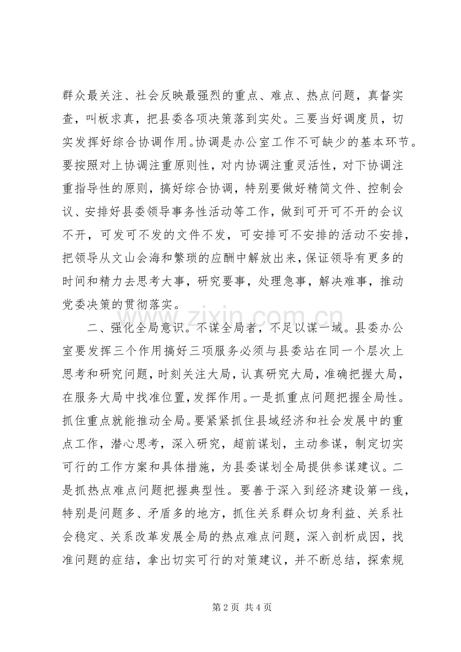 县委办公室工作体会心得.docx_第2页