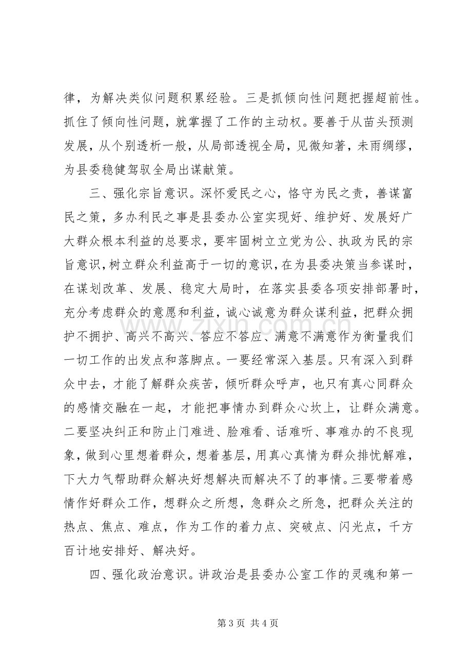 县委办公室工作体会心得.docx_第3页