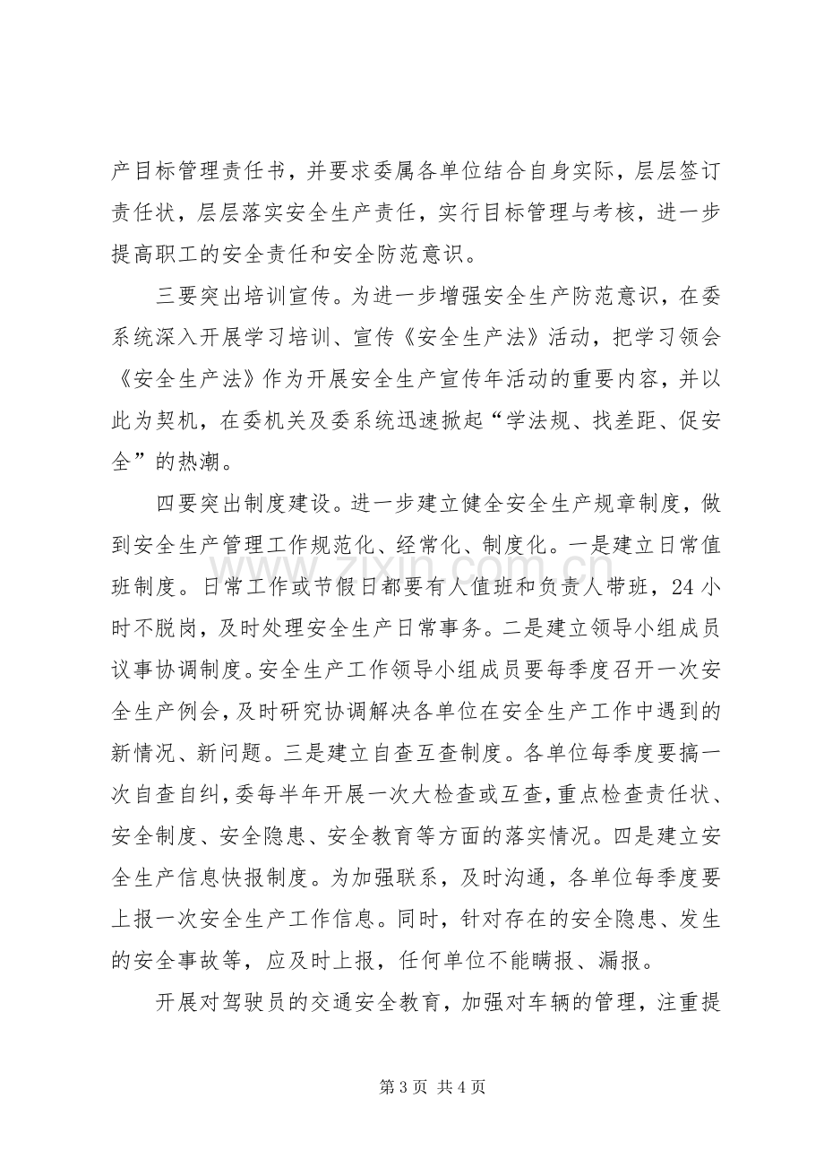 农委系统一季度安全生产工作总结及下一步打算情况汇报 .docx_第3页