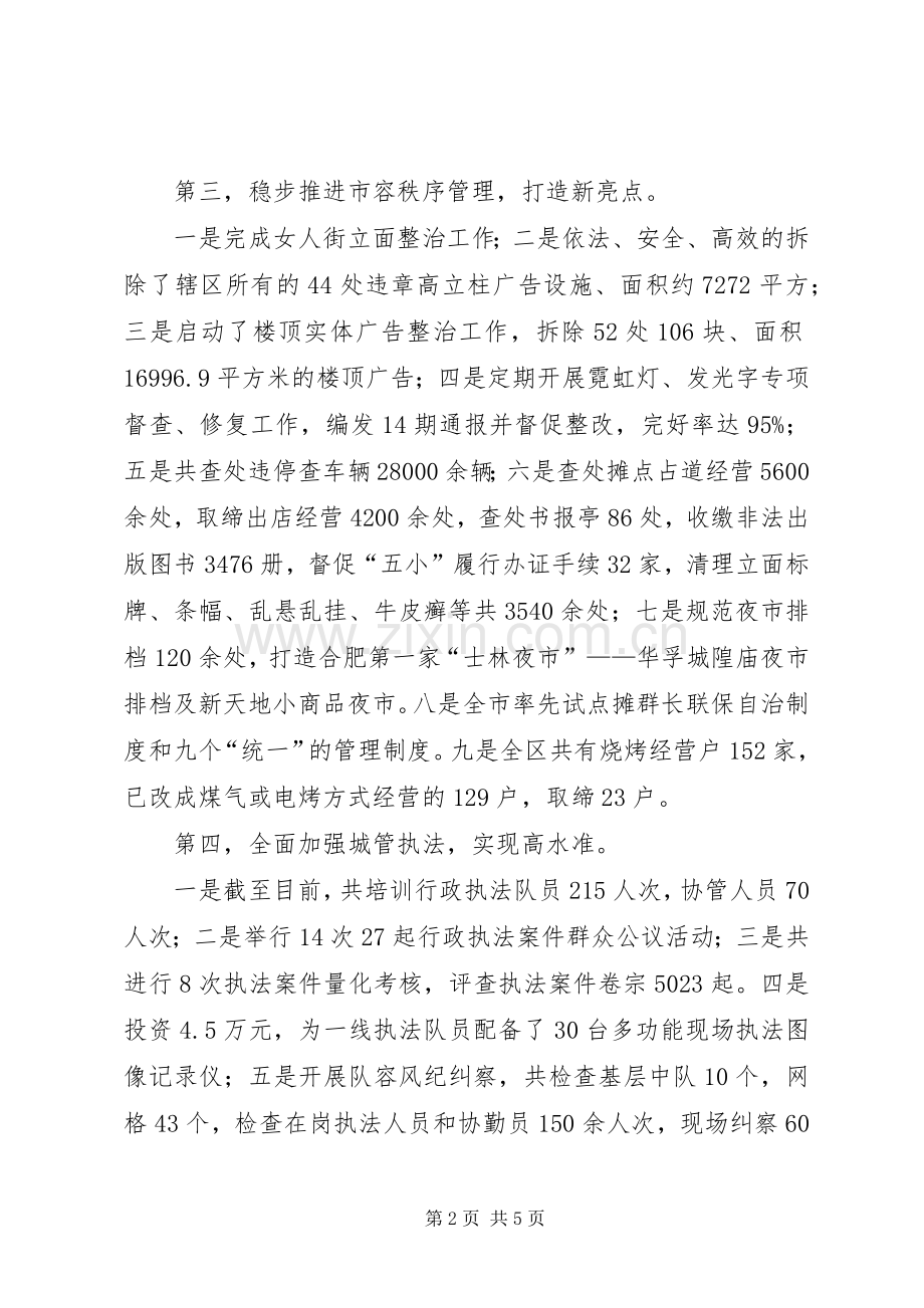 区城管局工作总结报告 .docx_第2页