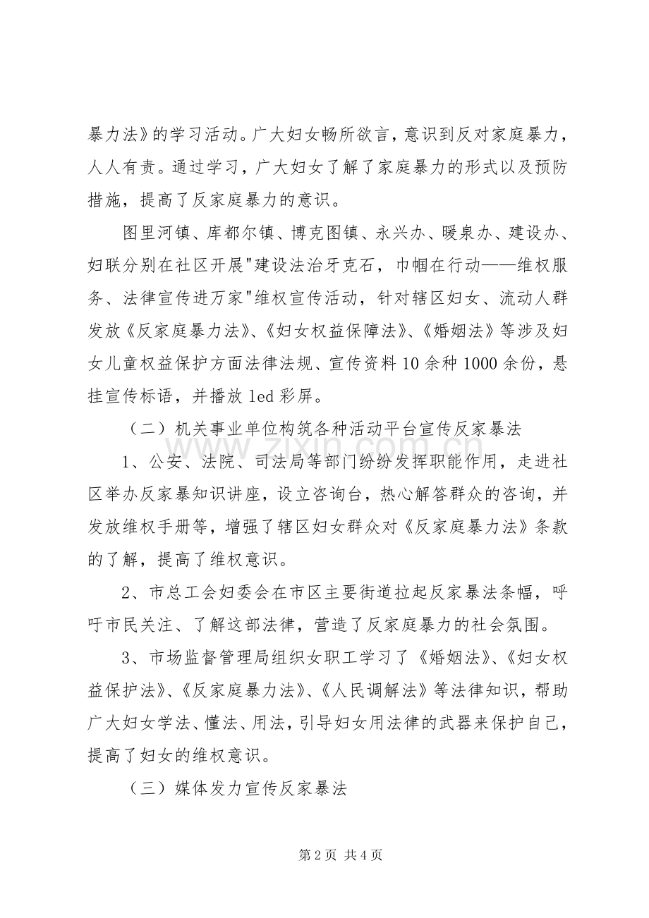 妇联XX年综治宣传月活动总结 .docx_第2页