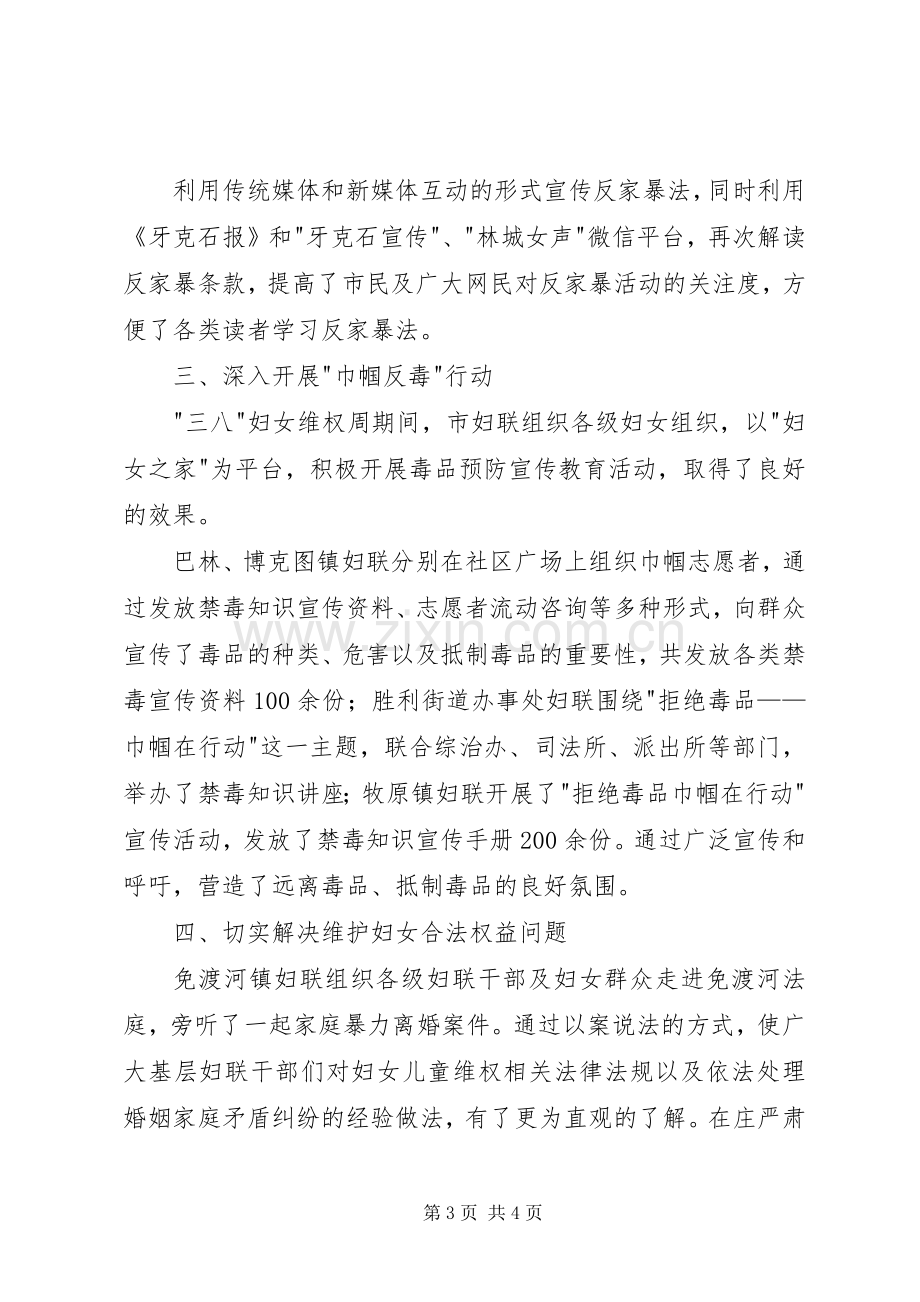 妇联XX年综治宣传月活动总结 .docx_第3页