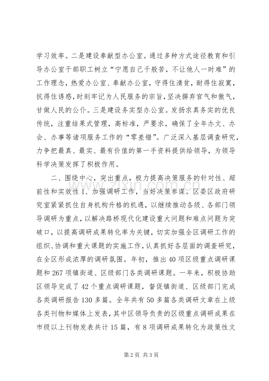 区委办公室XX年工作总结 .docx_第2页