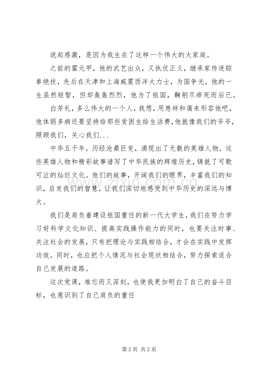 党课培训学习总结.docx_第2页