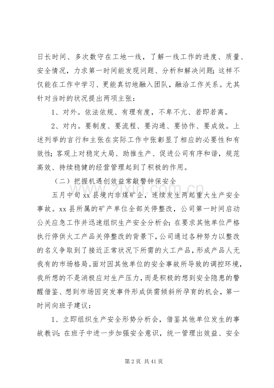 公司管理个人工作总结 .docx_第2页