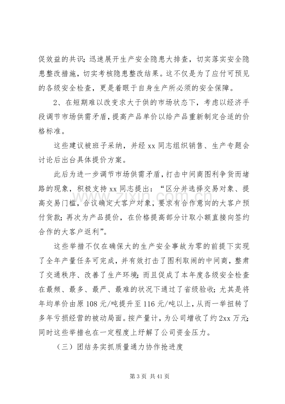 公司管理个人工作总结 .docx_第3页