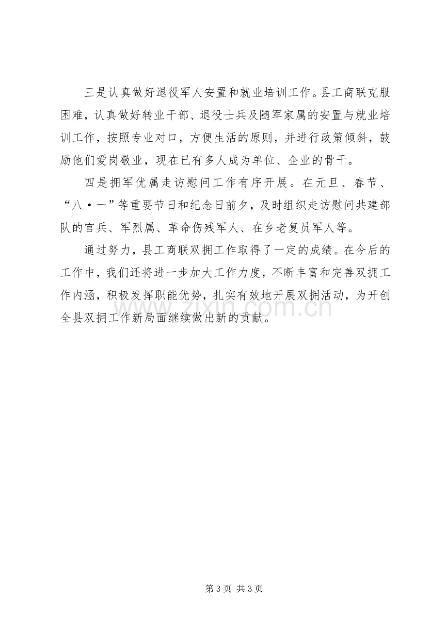 工商联双拥工作总结 .docx_第3页