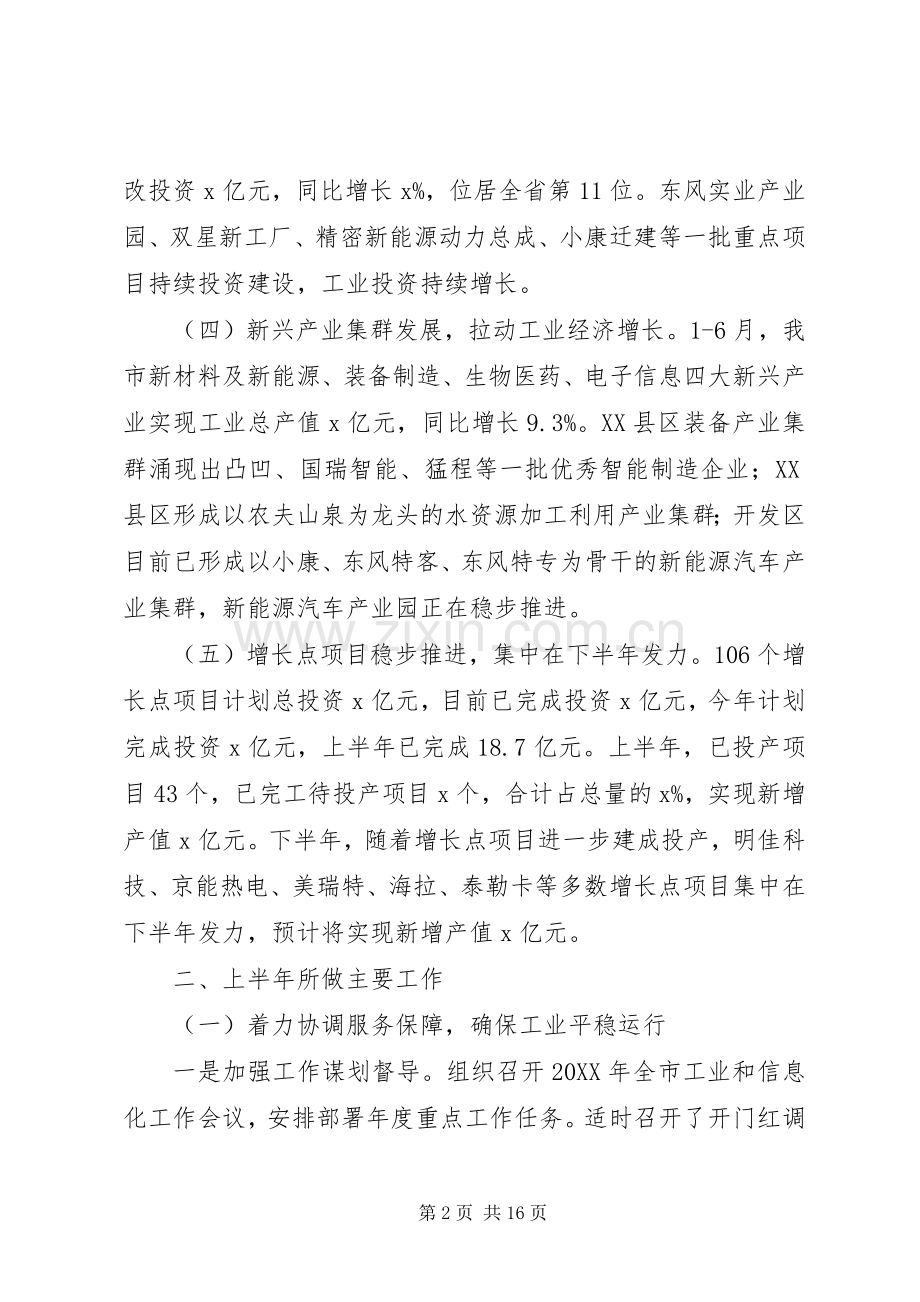 市经信委202X年上半年工作总结暨下半年工作打算.docx_第2页