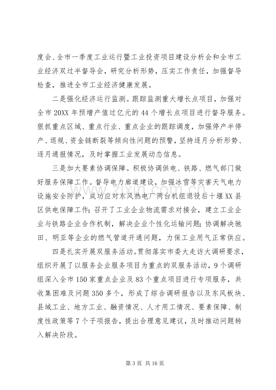 市经信委202X年上半年工作总结暨下半年工作打算.docx_第3页