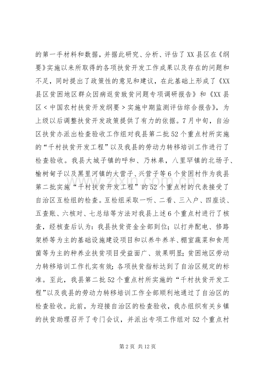 县20XX年扶贫开发工作总结下一年工作思路 .docx_第2页