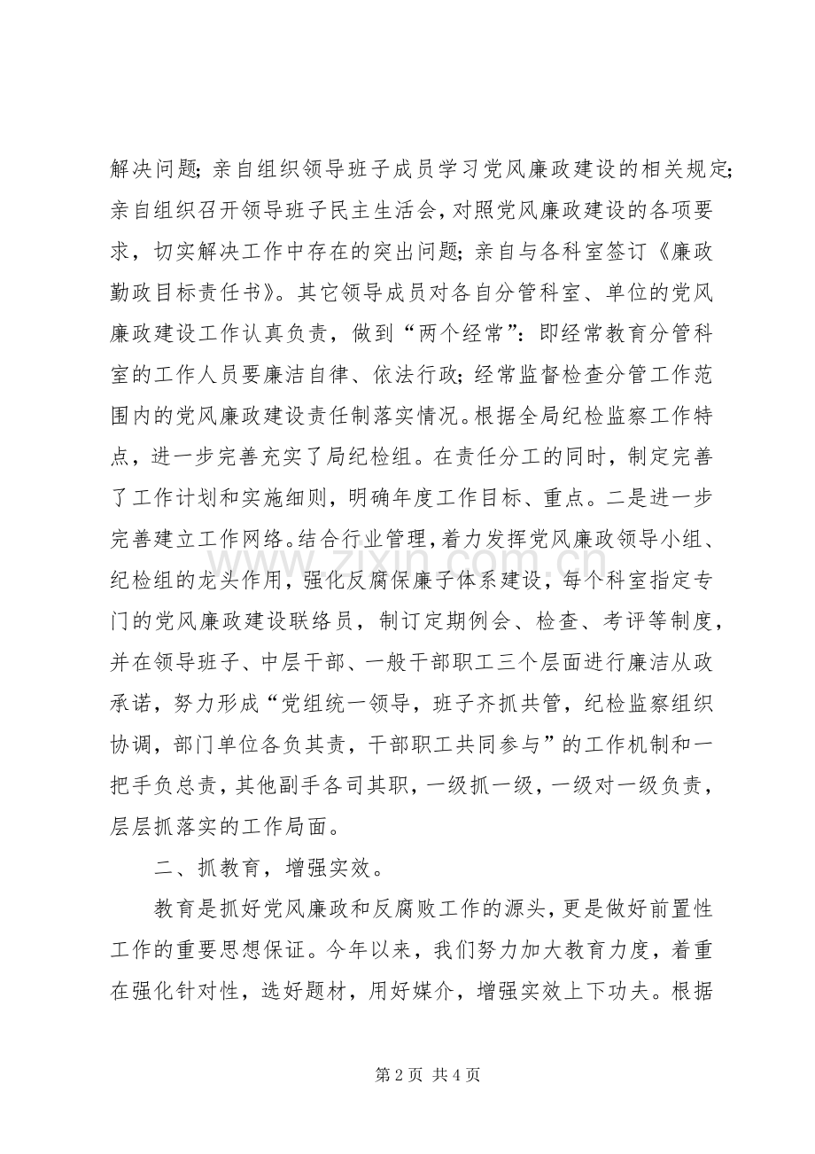 上半年度党风廉政建设工作总结 .docx_第2页