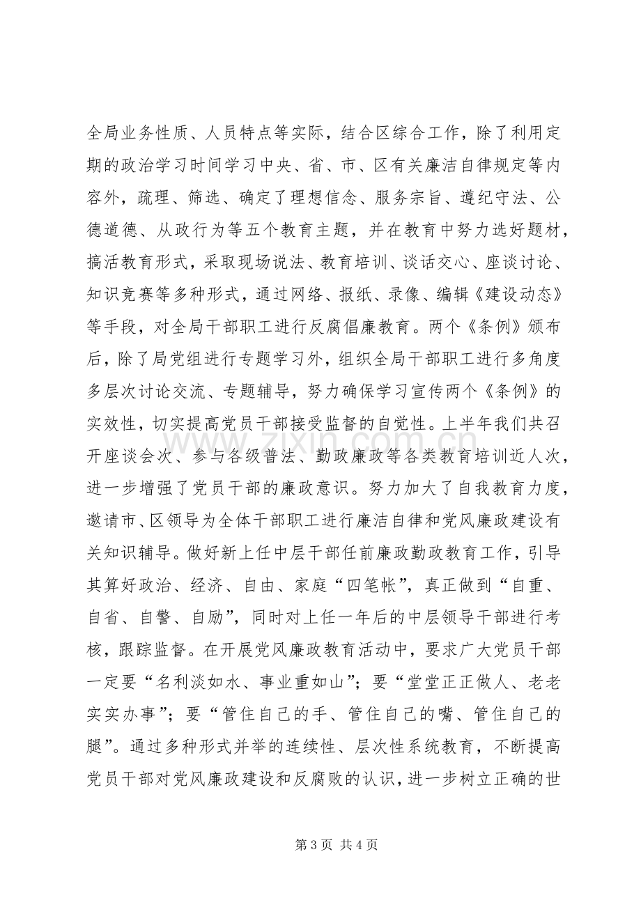 上半年度党风廉政建设工作总结 .docx_第3页