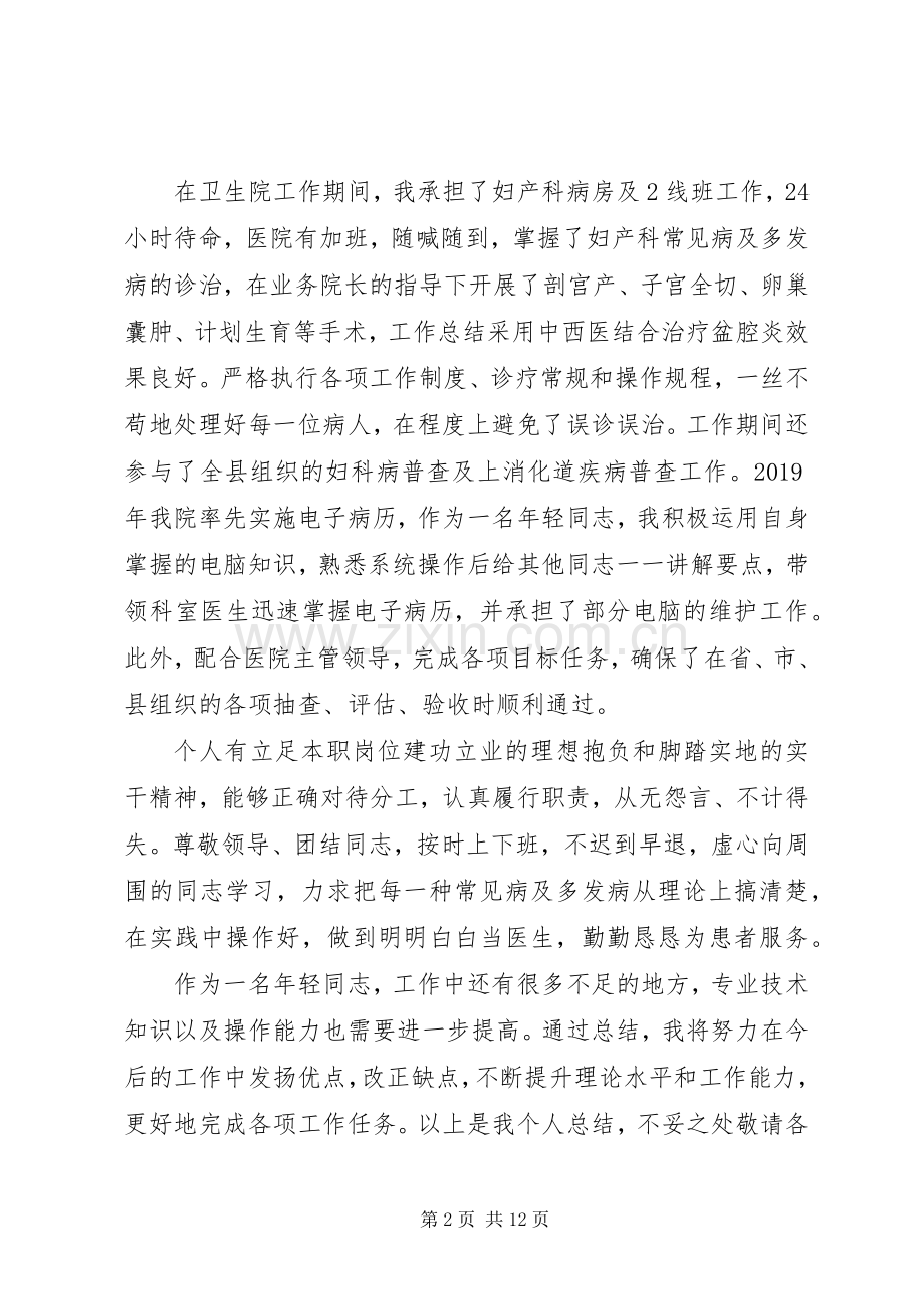 20XX年妇产科医生年度工作总结.docx_第2页