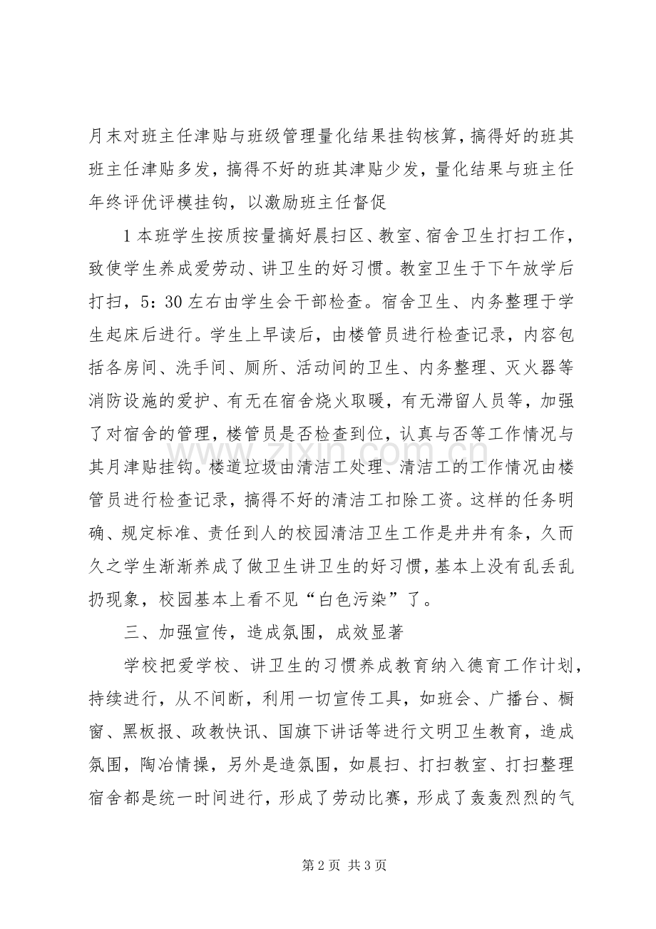 创建安全文明卫生校园总结 .docx_第2页