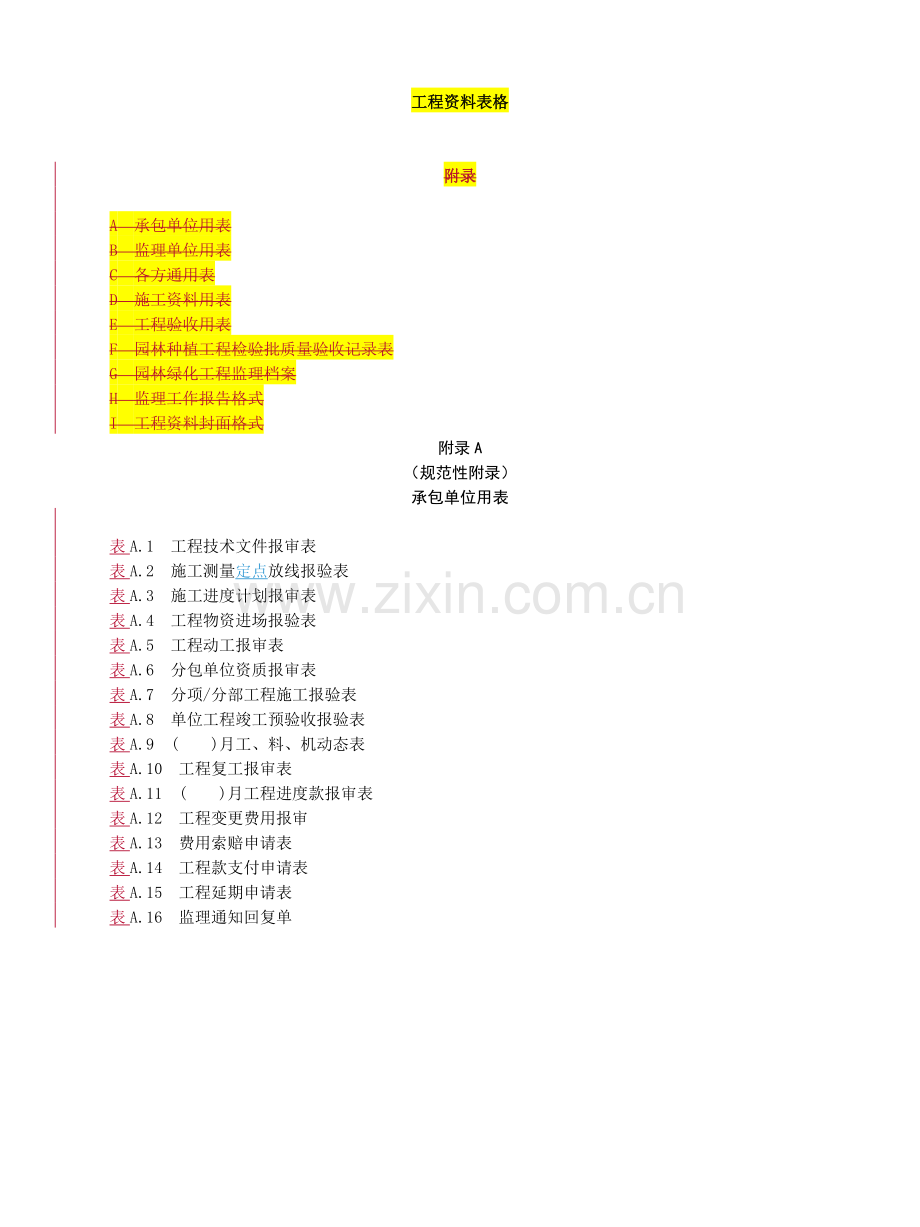 园林工程资料表格(全套).docx_第1页