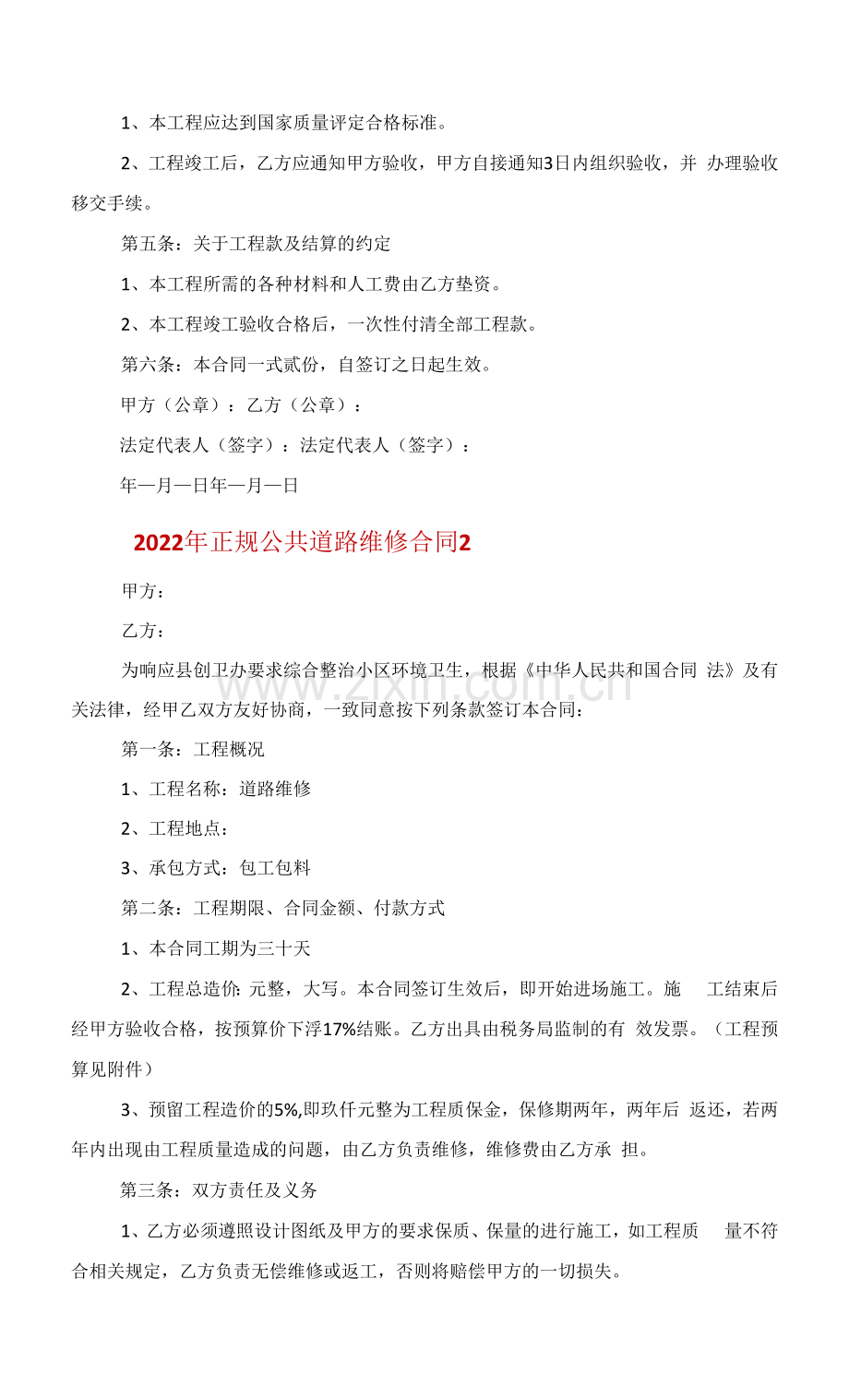 2022年正规公共道路维修合同范文.docx_第2页