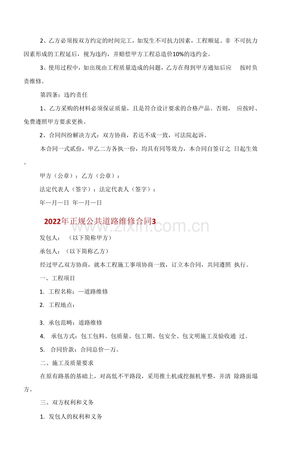 2022年正规公共道路维修合同范文.docx_第3页