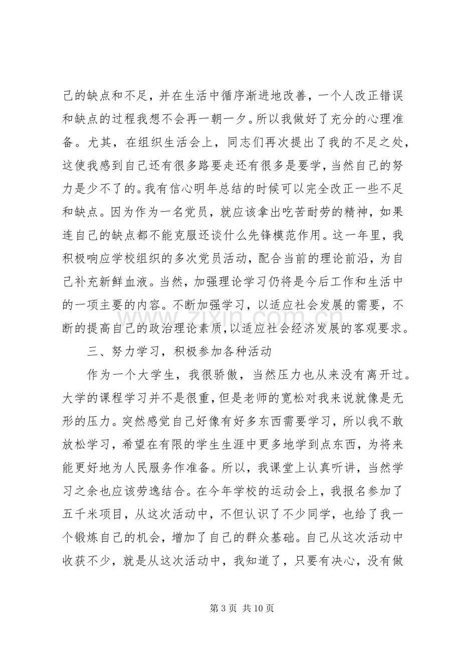 党员个人总结20XX年【三篇】-20XX年党员个人总结简短.docx_第3页