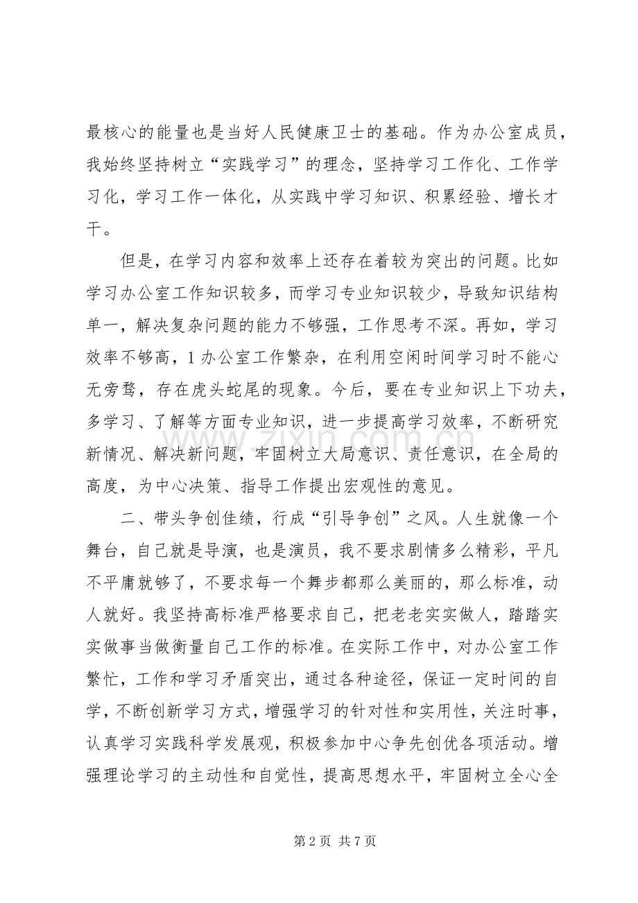 创先争优组织生活会总结 .docx_第2页