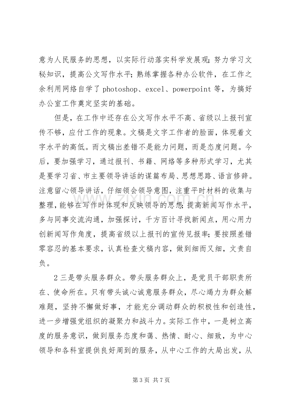 创先争优组织生活会总结 .docx_第3页