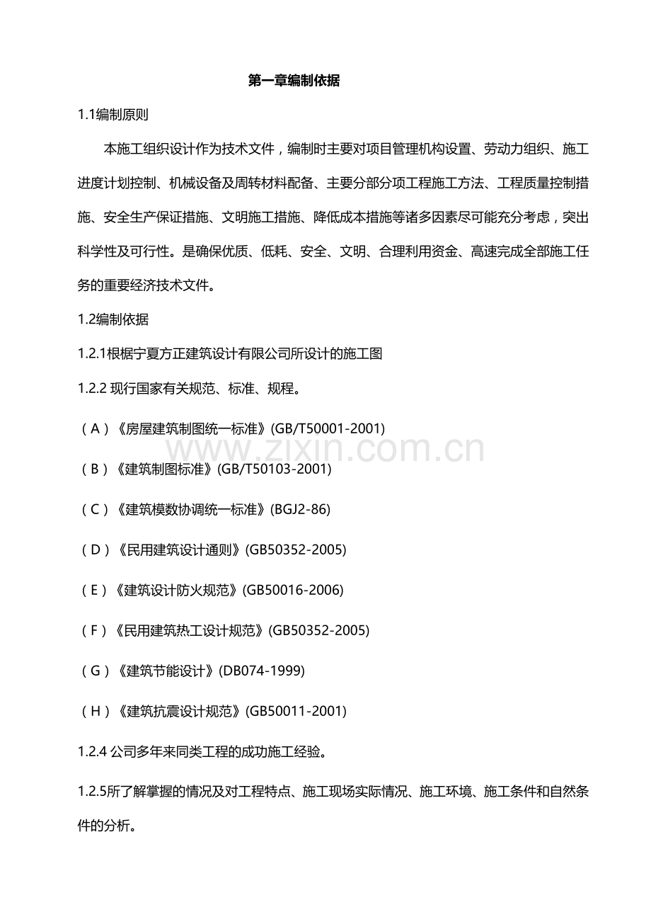 土建改造项目工程施工组织设计技术标.docx_第3页