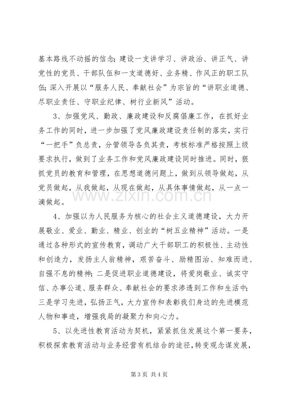 县邮政局精神文明建设自查总结 .docx_第3页