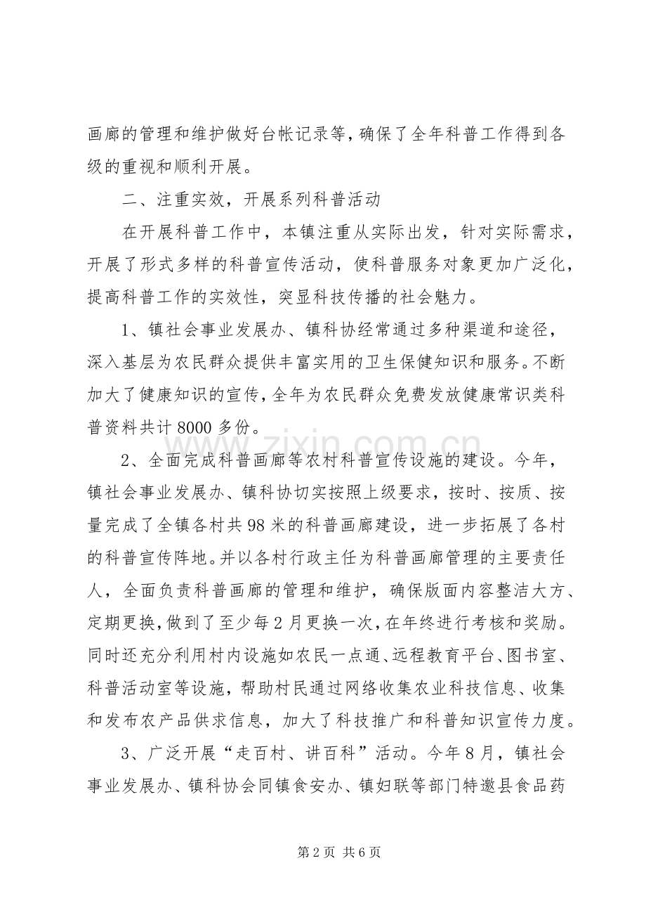 乡镇科协工作年终总结 .docx_第2页