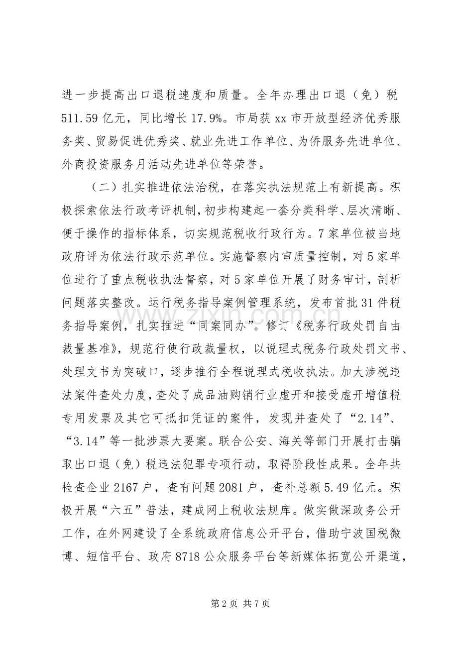 市国家税务局工作总结 .docx_第2页