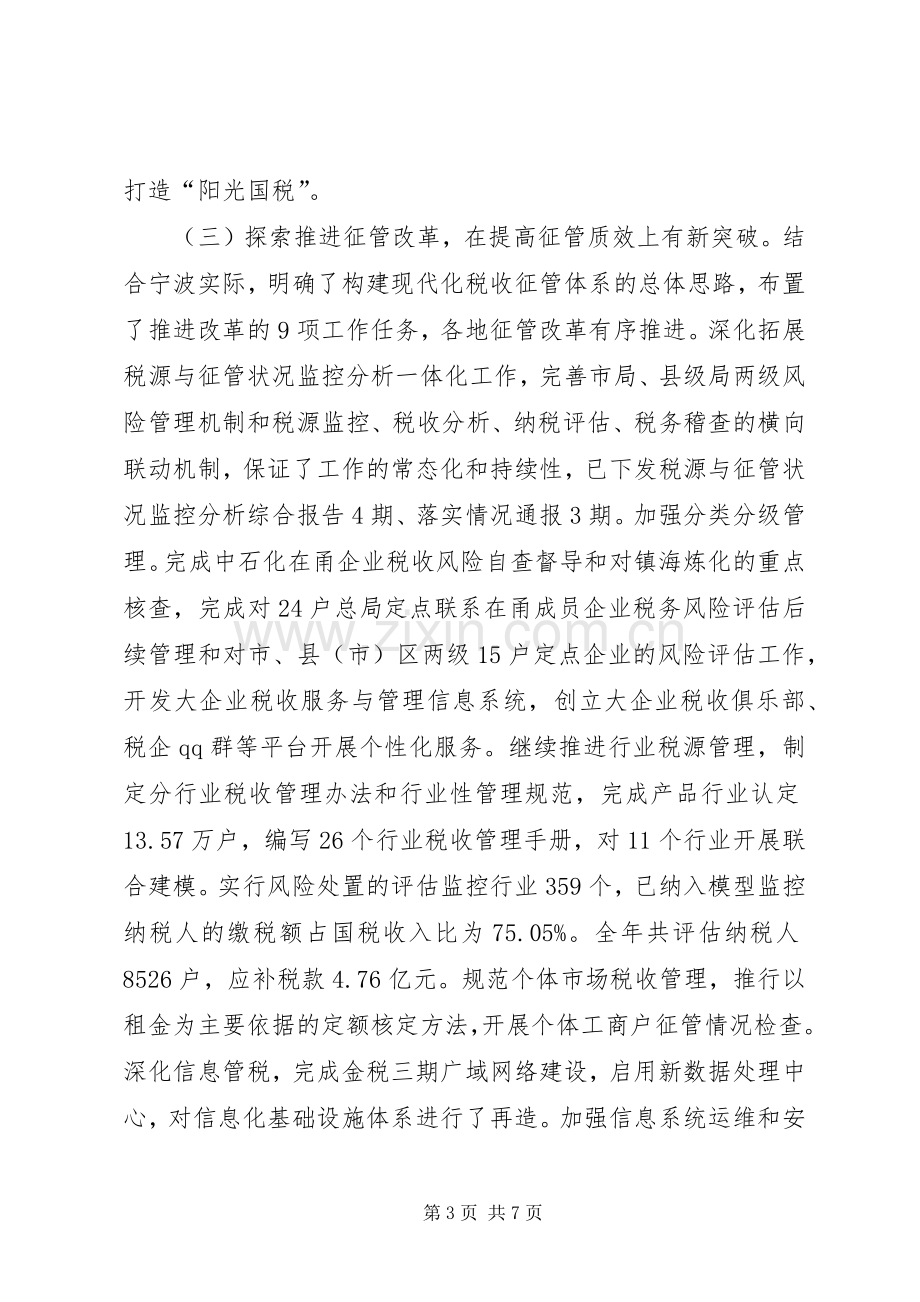 市国家税务局工作总结 .docx_第3页