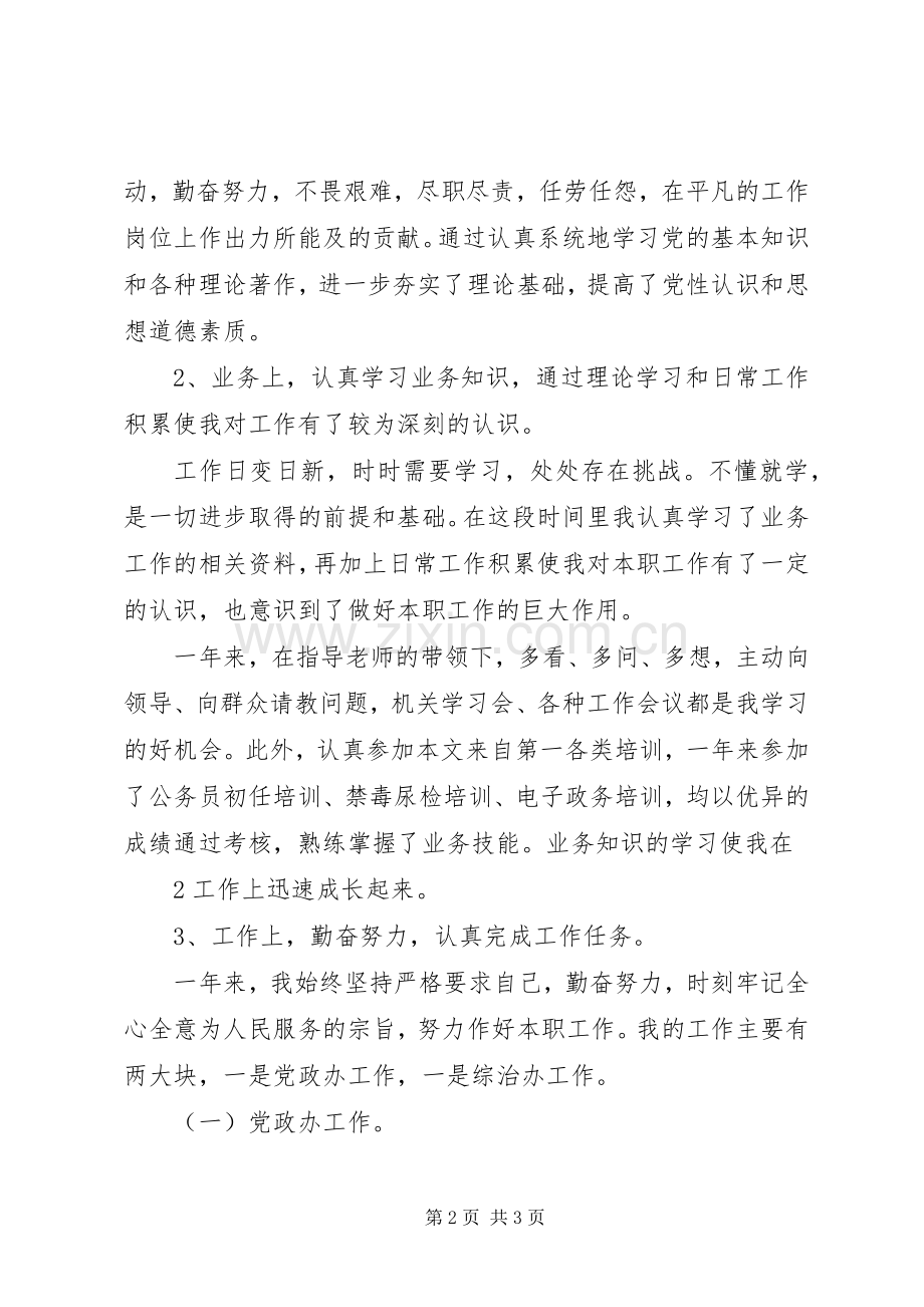 202X年事业单位领导年度个人总结..docx_第2页