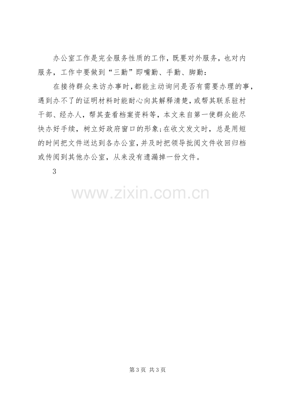 202X年事业单位领导年度个人总结..docx_第3页