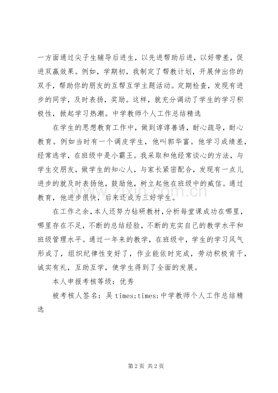 中学教师个人工作总结 .docx_第2页