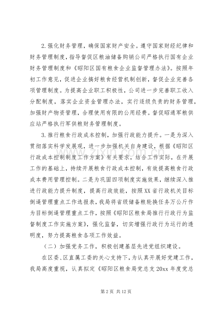 区粮食局上半年工作总结 .docx_第2页