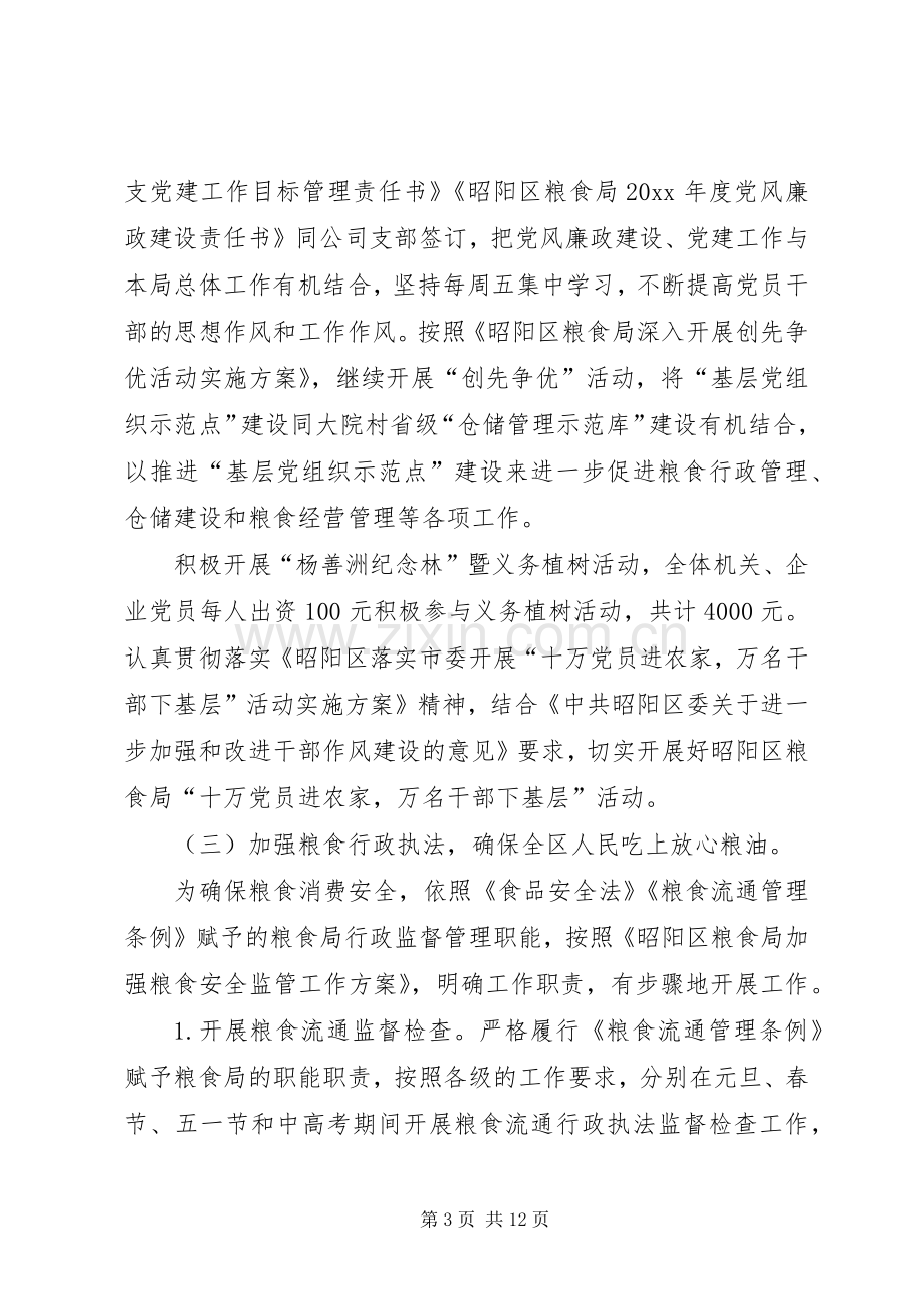 区粮食局上半年工作总结 .docx_第3页